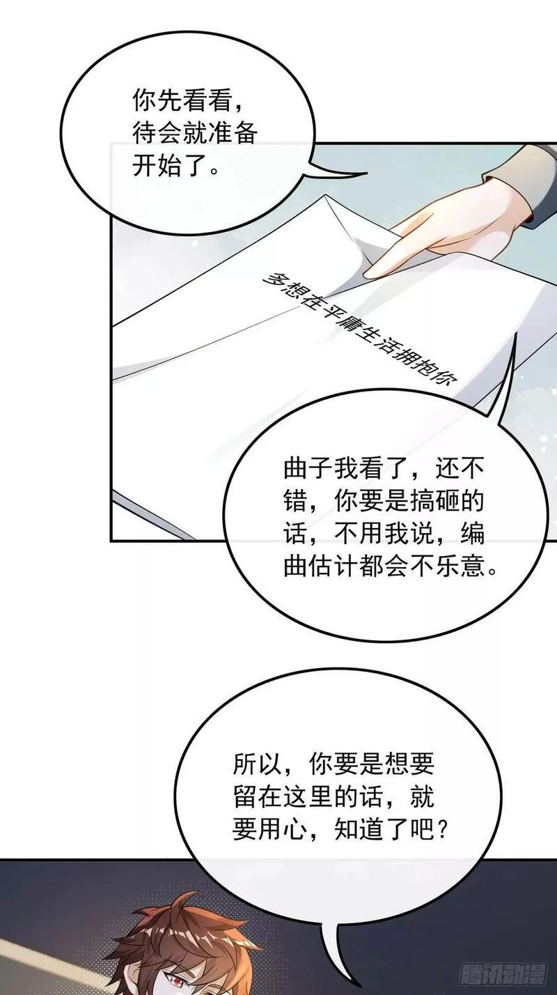 重生，我才是娱乐天王漫画,023.顶尖吉他手归来18图