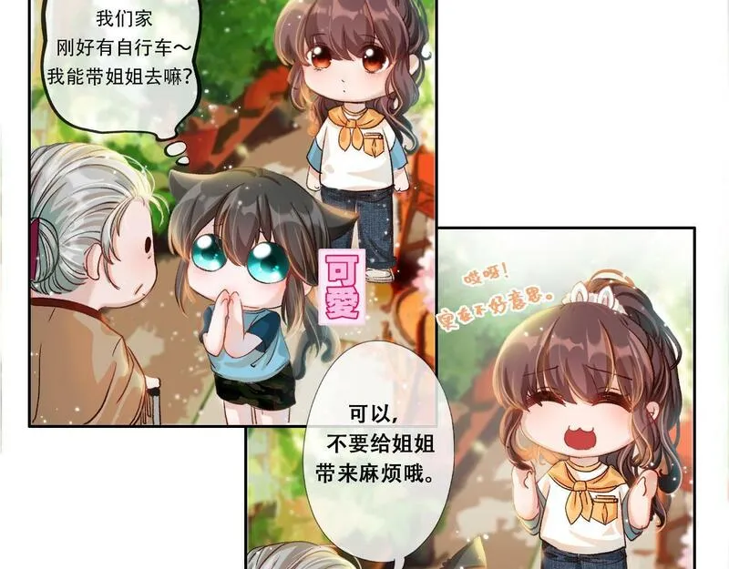 病娇反派的养成方式漫画,第4话 一起去大学城10图