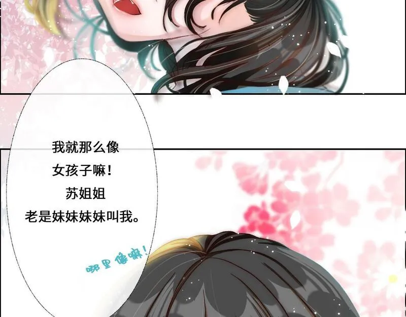 病娇反派的养成方式漫画,第4话 一起去大学城32图