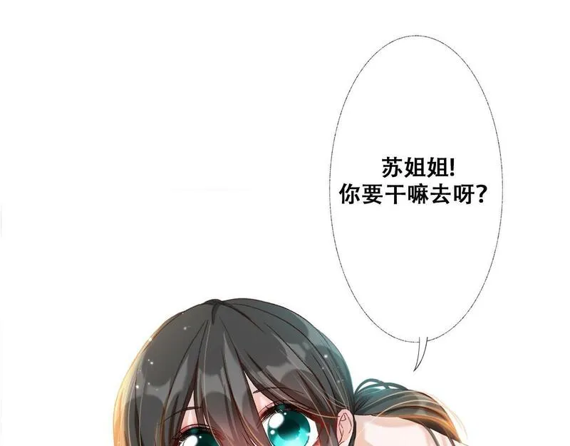 病娇反派的养成方式漫画,第4话 一起去大学城5图