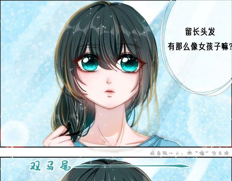 病娇反派的养成方式漫画,第4话 一起去大学城51图