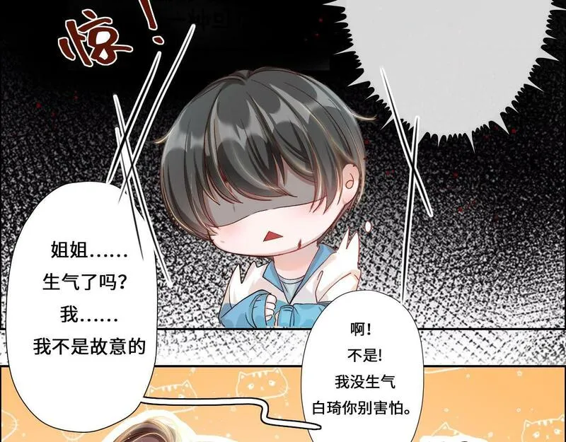 病娇反派的养成方式漫画,第5话 哄哄白琦84图