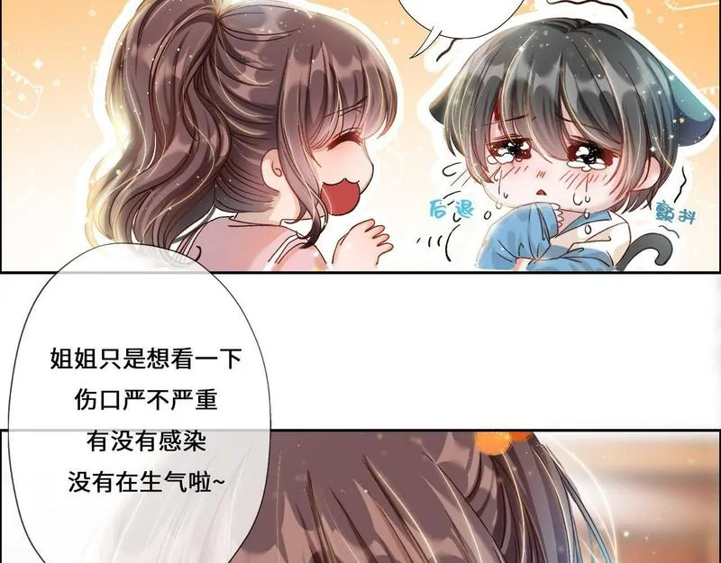 病娇反派的养成方式漫画,第5话 哄哄白琦85图