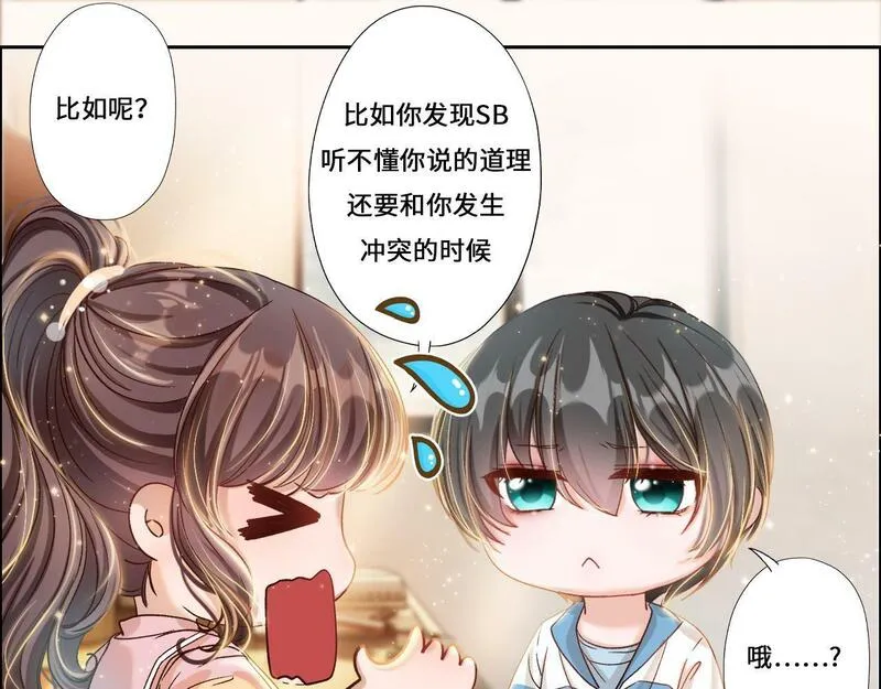 病娇反派的养成方式漫画,第5话 哄哄白琦140图