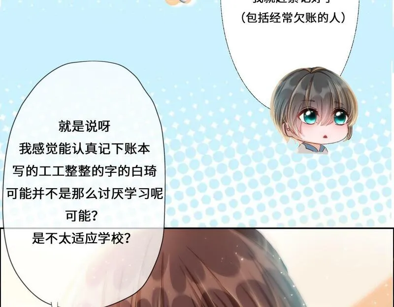 病娇反派的养成方式漫画,第5话 哄哄白琦123图