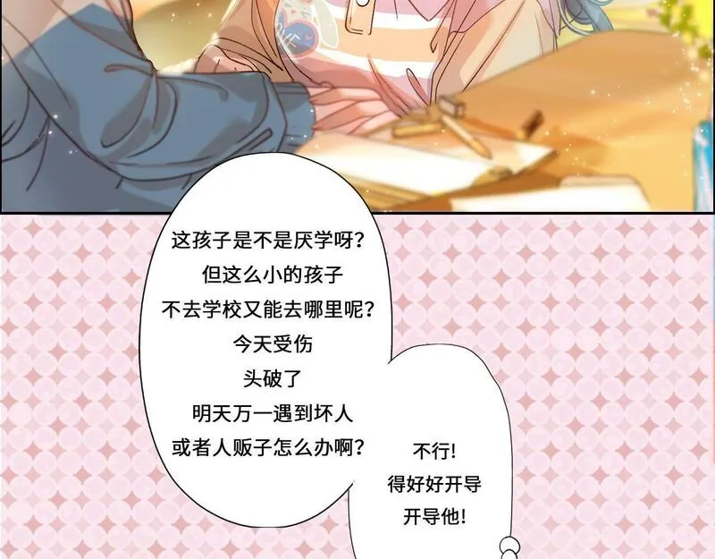 病娇反派的养成方式漫画,第5话 哄哄白琦120图