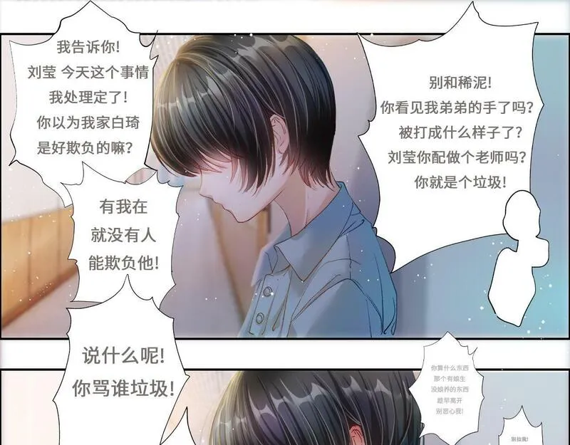 病娇反派的养成方式漫画,第10话 校园冲突 （下）44图