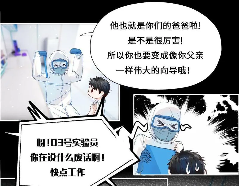 病娇反派的养成方式漫画,第11话 白琦的过去（一）42图