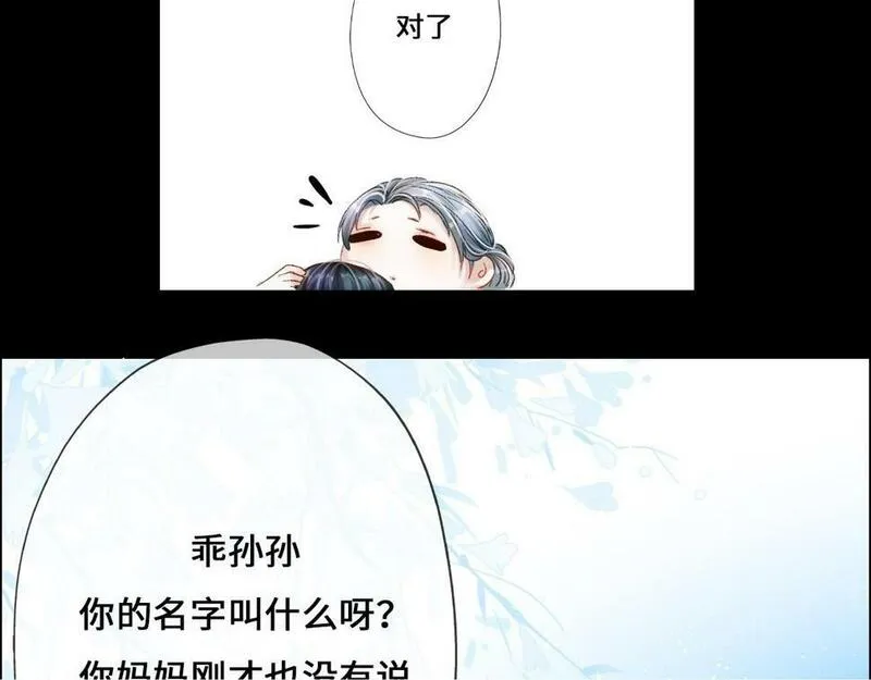 病娇反派的养成方式漫画,第12话 白琦的过去（二）50图