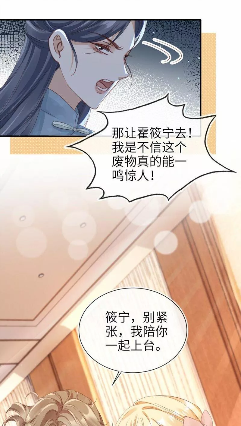 阮寒星霍沉重生后我嫁给了残疾大佬漫画,010 丈夫21图