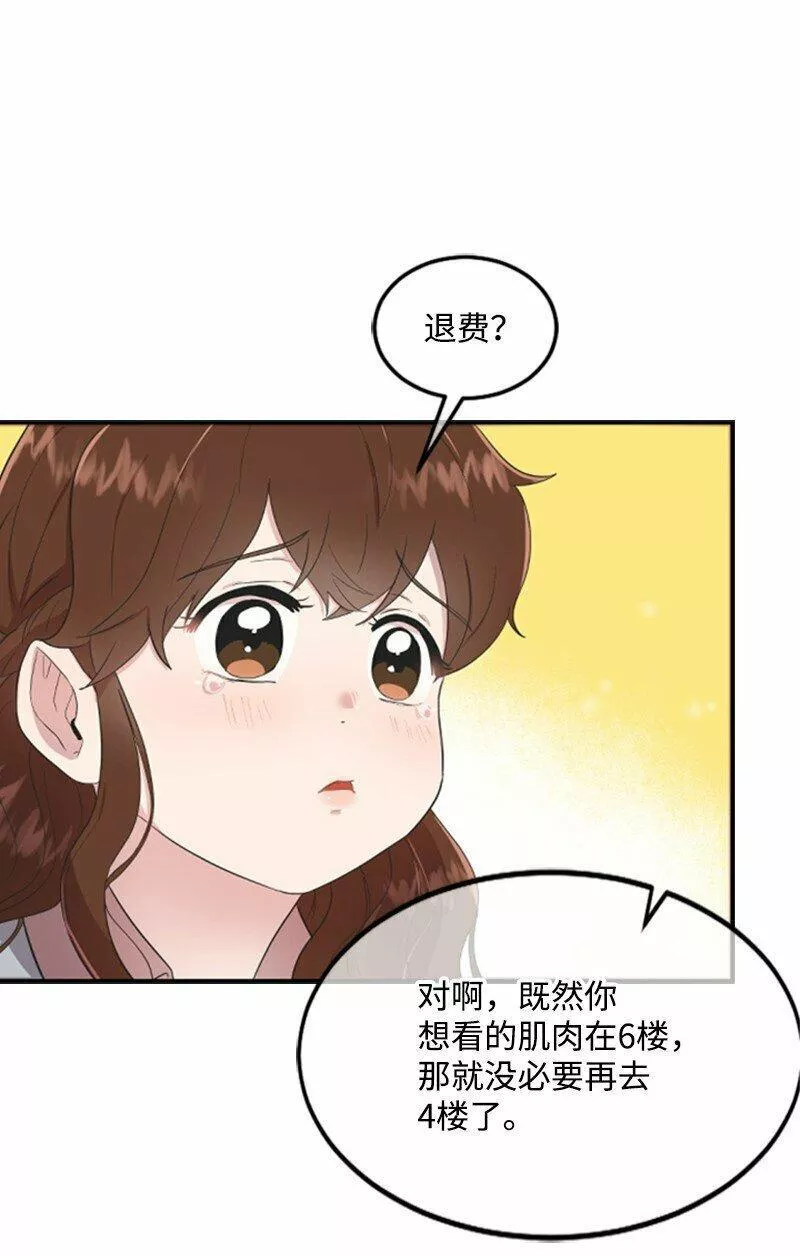 肌肉甜心漫画,02 惊喜大发现60图