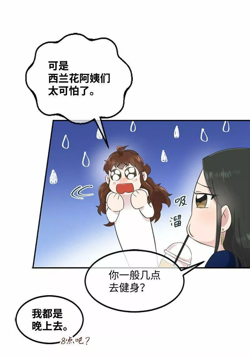 肌肉甜心漫画,02 惊喜大发现62图