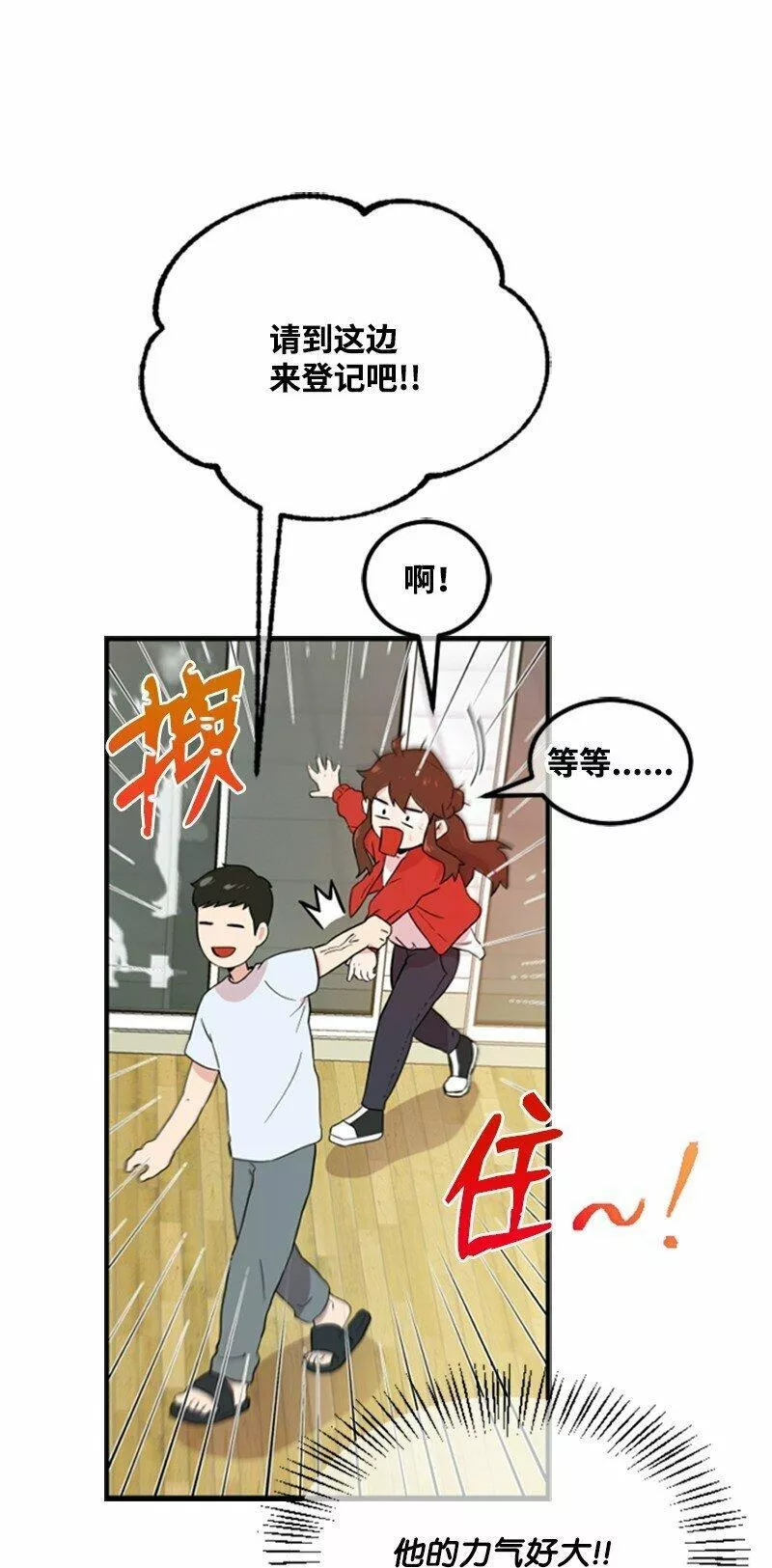 肌肉甜心漫画,02 惊喜大发现8图