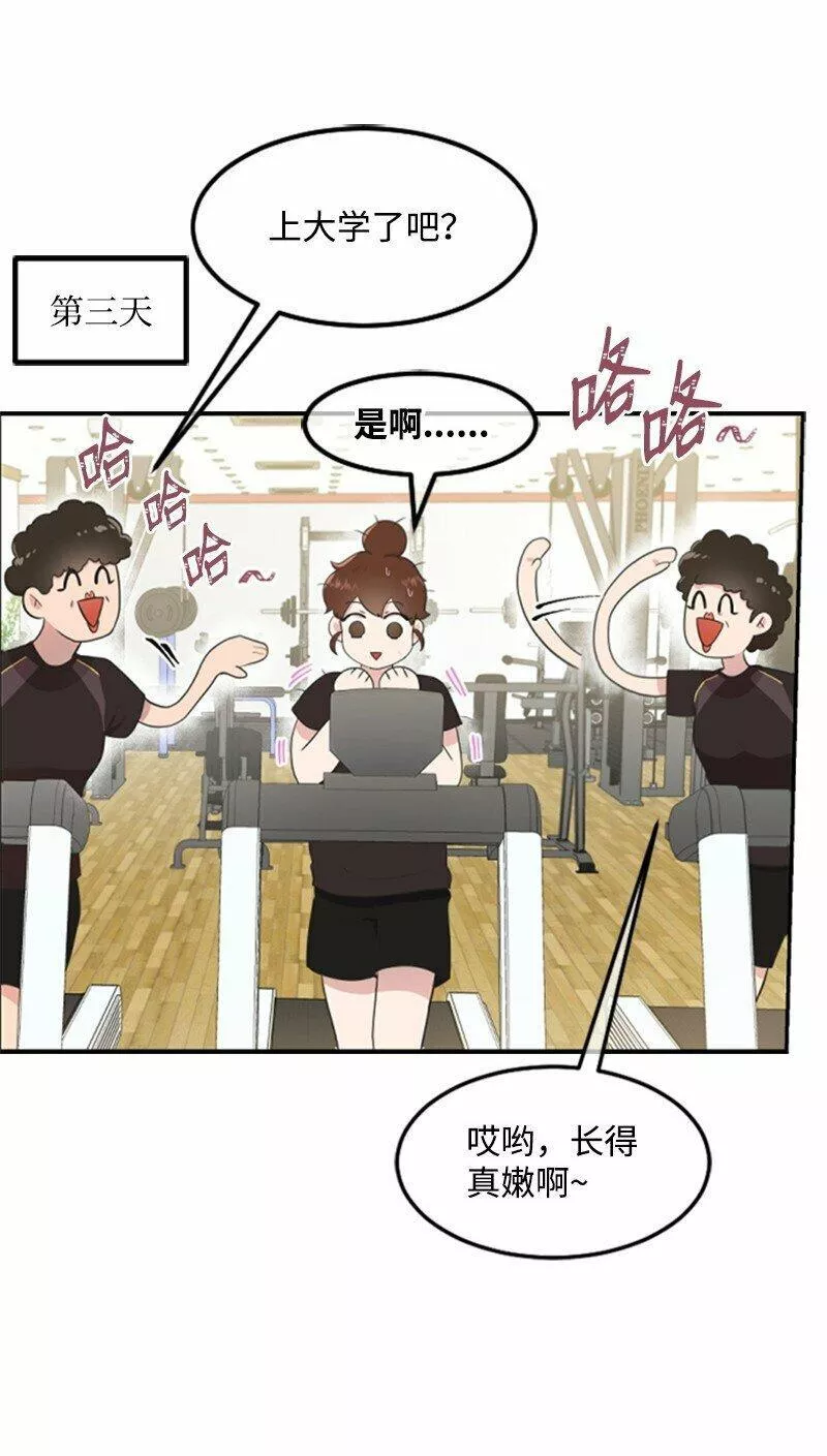 肌肉甜心漫画,02 惊喜大发现43图