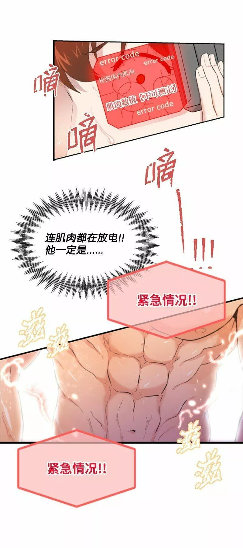 肌肉甜心漫画,02 惊喜大发现21图