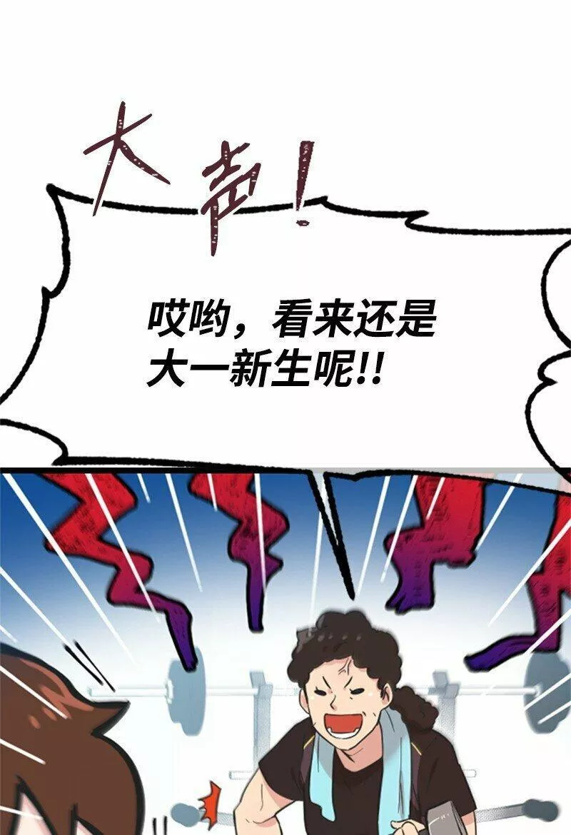 肌肉甜心漫画,02 惊喜大发现45图