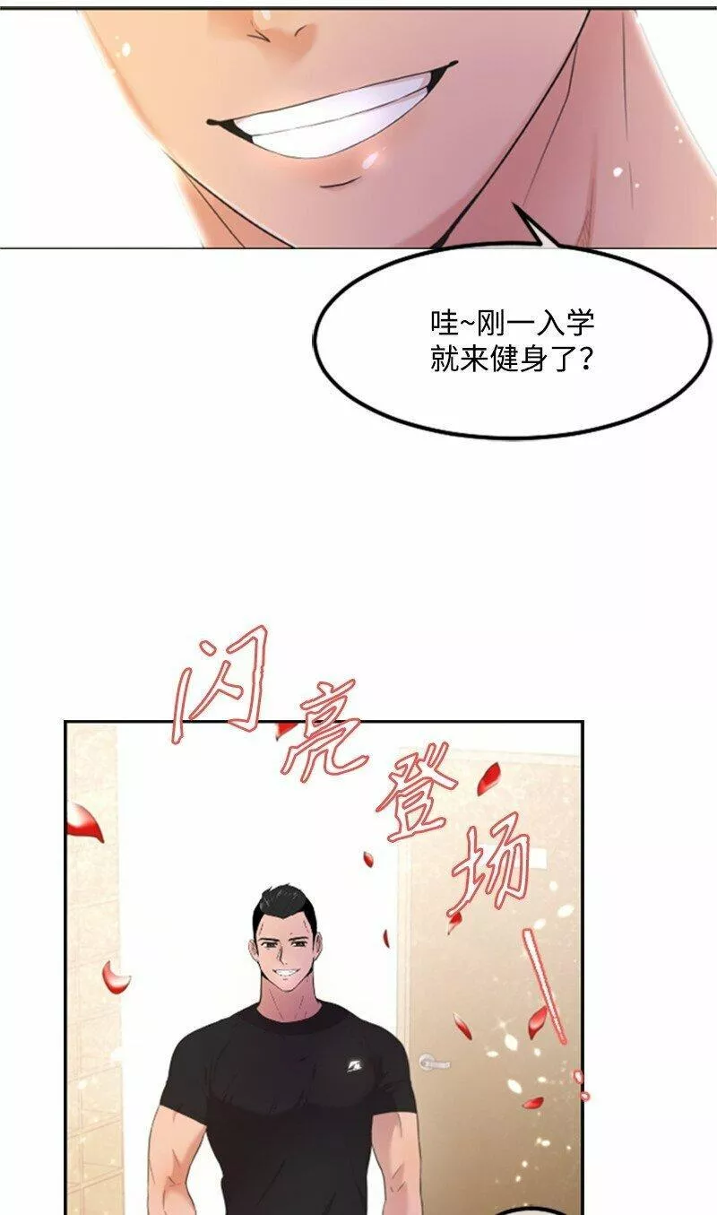 肌肉甜心漫画,02 惊喜大发现17图