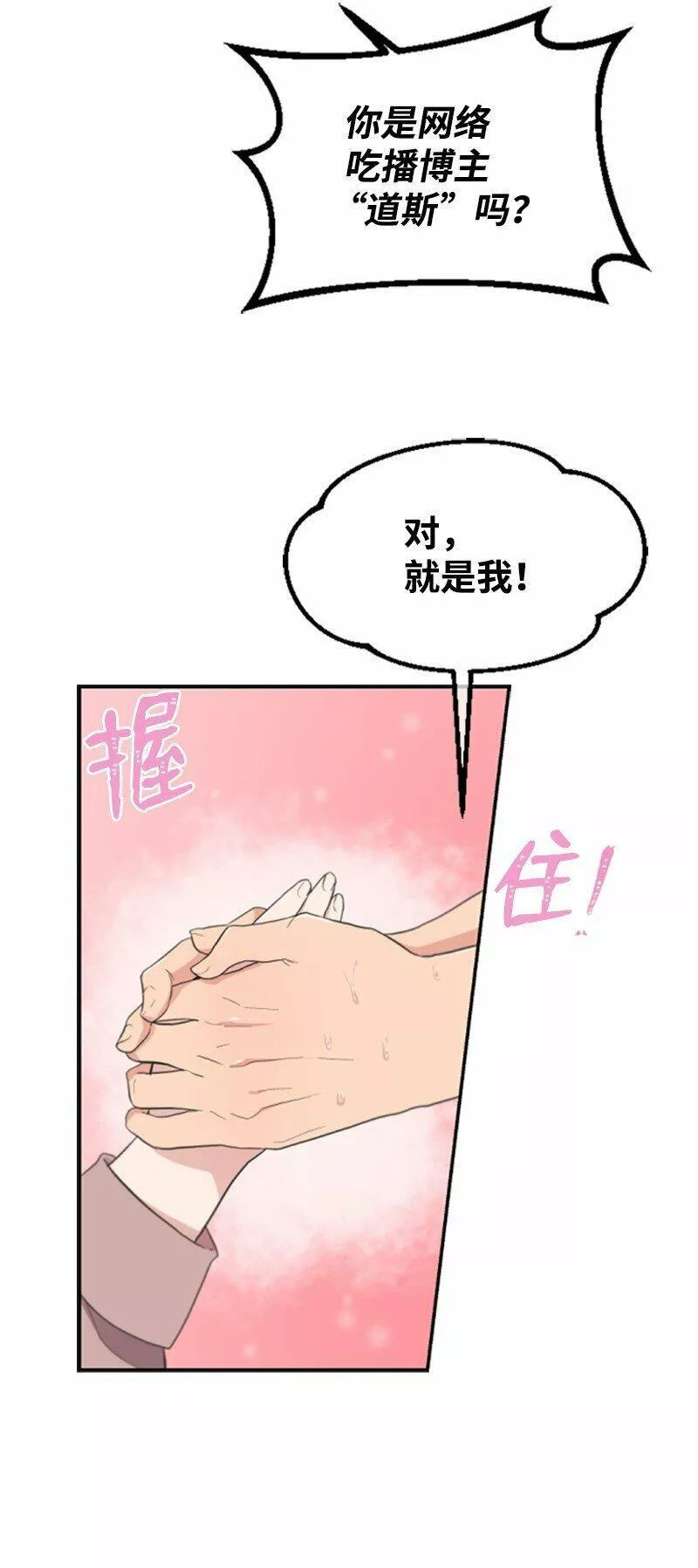 肌肉甜心漫画,03 偶遇道斯80图