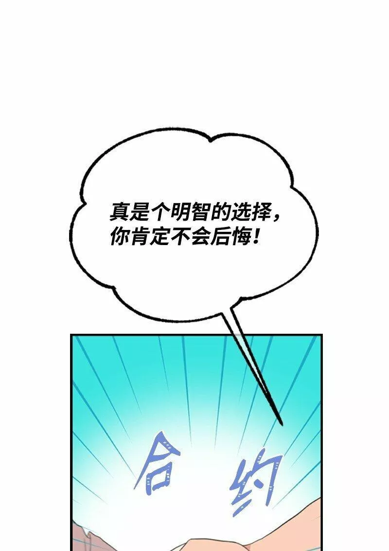 肌肉甜心漫画,03 偶遇道斯58图