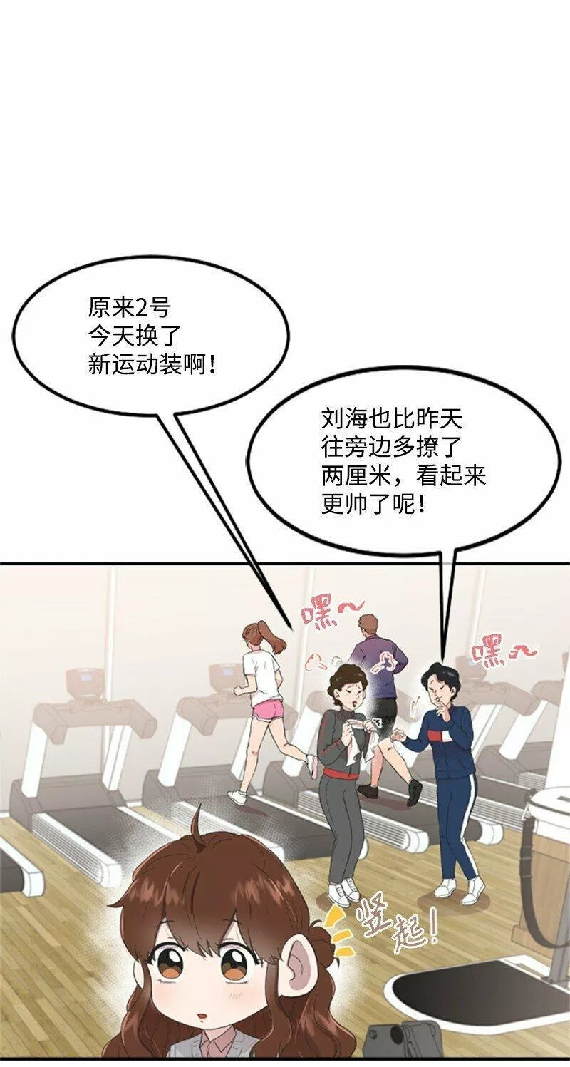 肌肉甜心漫画,03 偶遇道斯20图