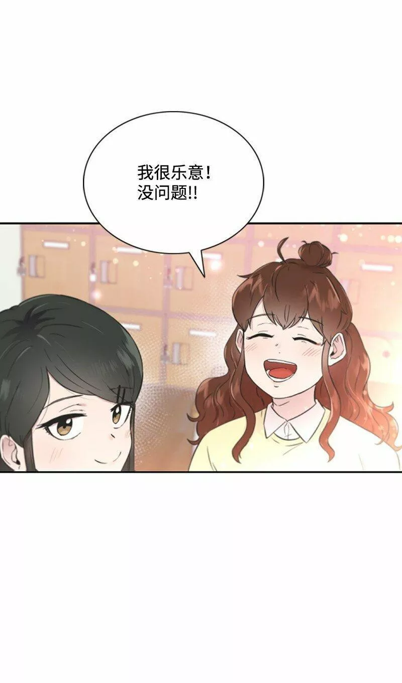 肌肉甜心漫画,09 突然的告白58图