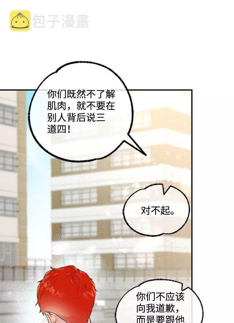 肌肉甜心漫画,09 突然的告白38图