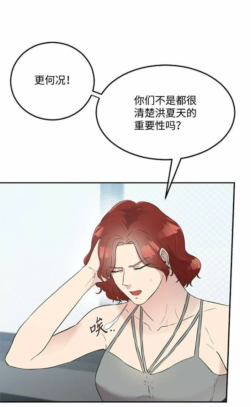 肌肉甜心漫画,12 洪夏天争夺战START！22图