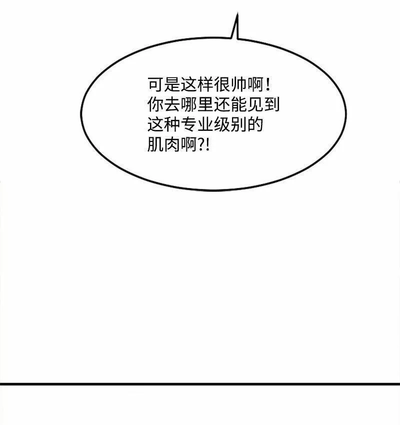 肌肉甜心漫画,20 赫菲斯托斯降临27图