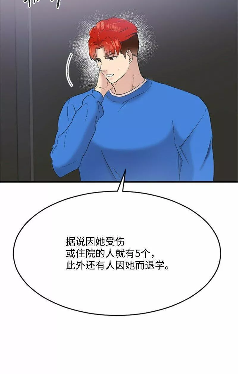 肌肉甜心漫画,37 可怕的学姐27图