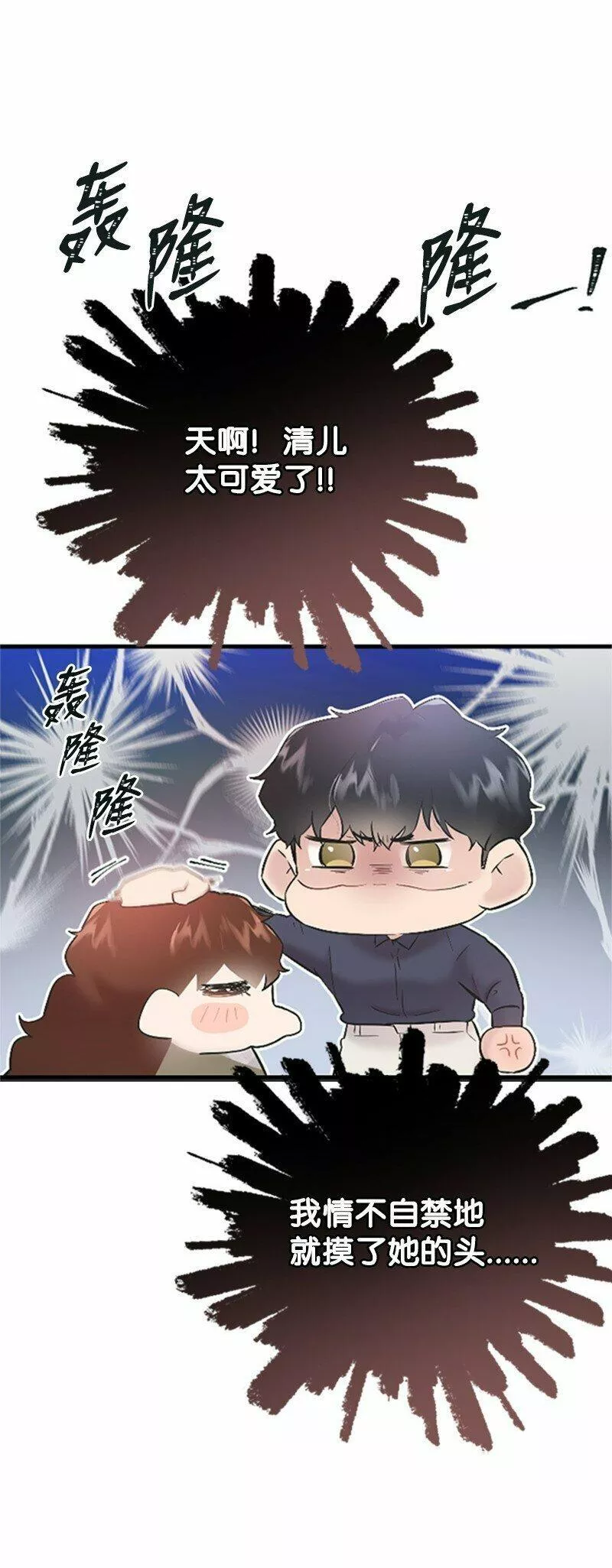 肌肉甜心漫画,37 可怕的学姐76图