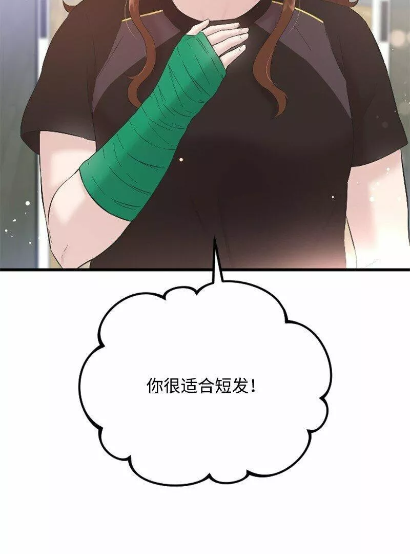 肌肉甜心漫画,46 与敏熙和解13图