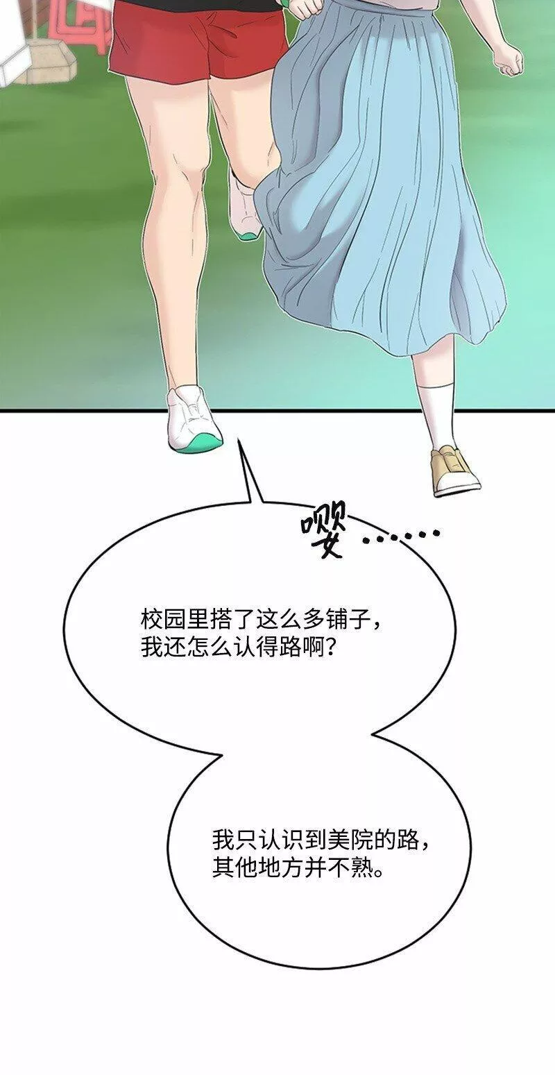 肌肉甜心漫画,46 与敏熙和解56图