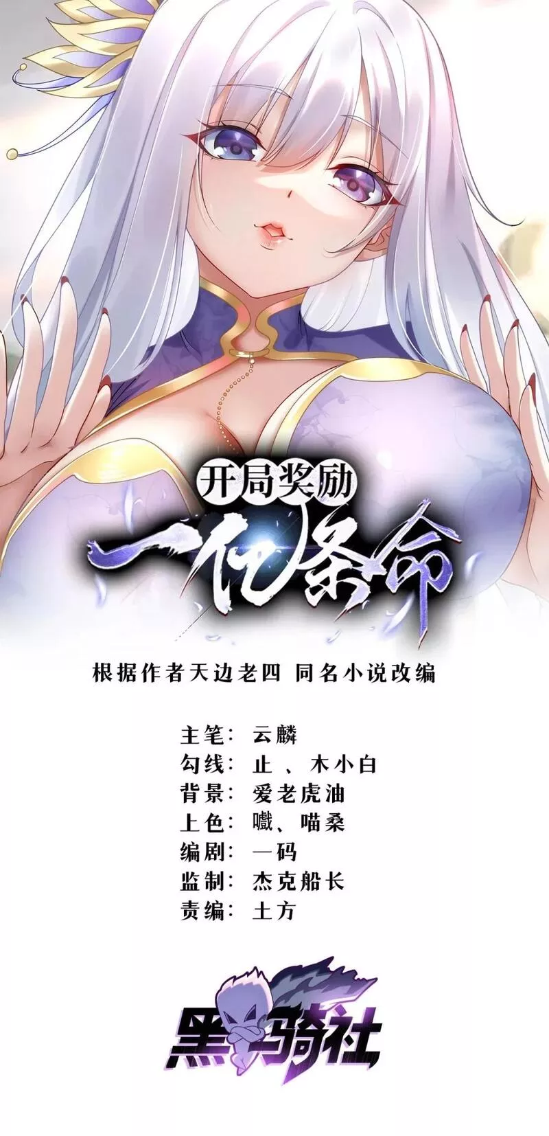 开局奖励一亿条命第二季漫画,49 两个妹子选谁呢？1图