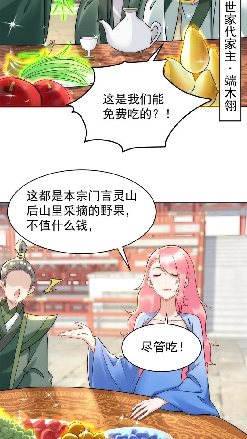 开局奖励一亿条命第20集漫画,65 乔迁大典20图