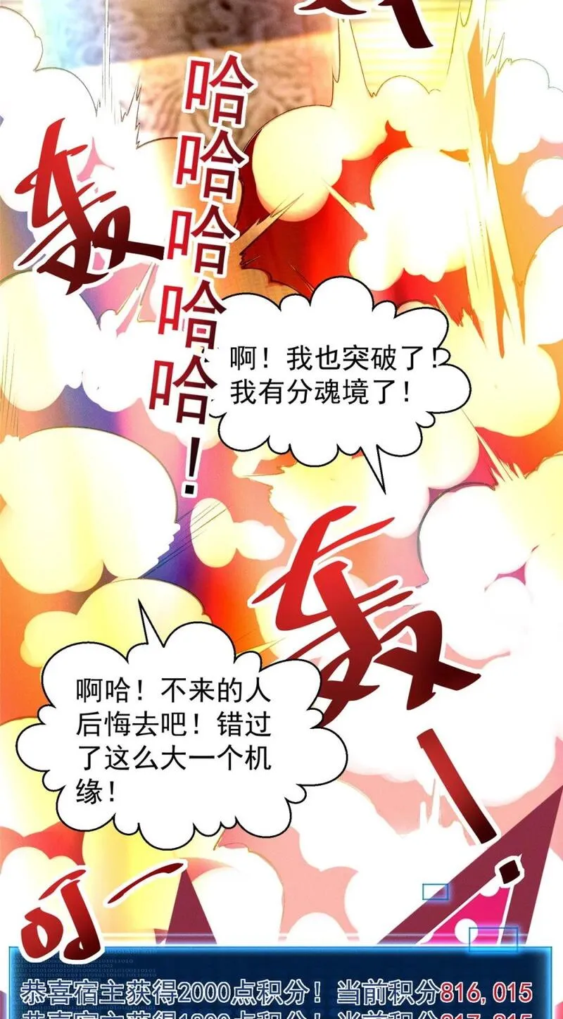 开局奖励一亿条命核弹真君漫画,67 我们出击吧！13图