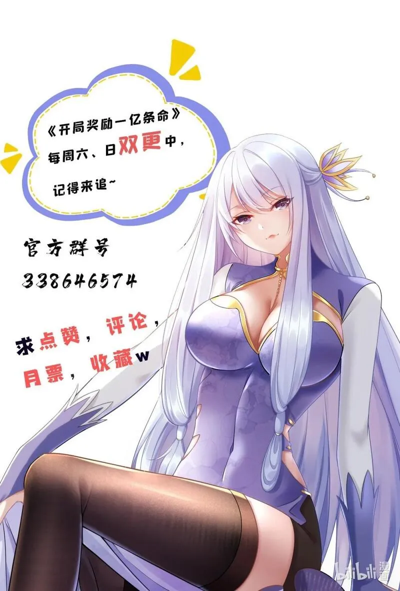 开局奖励一亿条命第20集漫画,69 惨烈的战斗47图