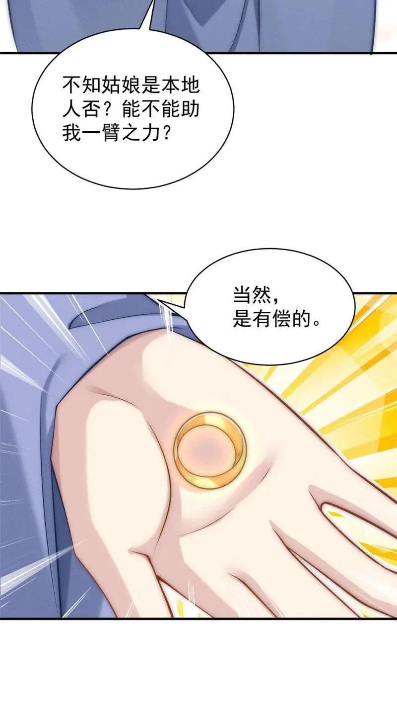 开局奖励一亿条命姜城笔趣阁漫画,75 小压一波地头蛇44图