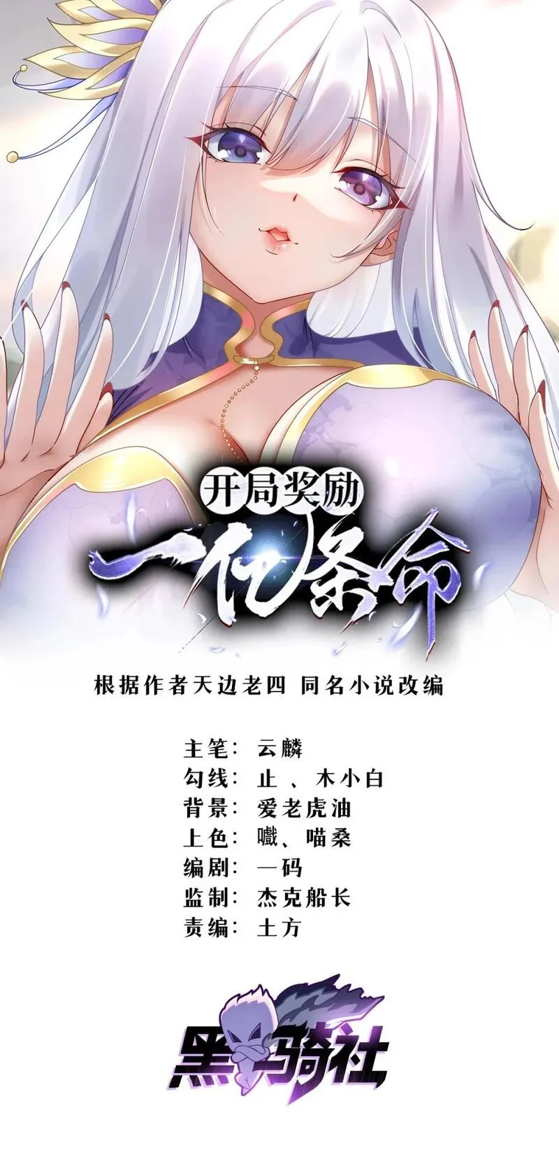 开局奖励一亿条命姜城笔趣阁漫画,75 小压一波地头蛇1图