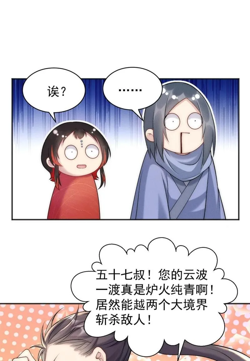 开局奖励一亿条命第20集漫画,76 越级被杀39图