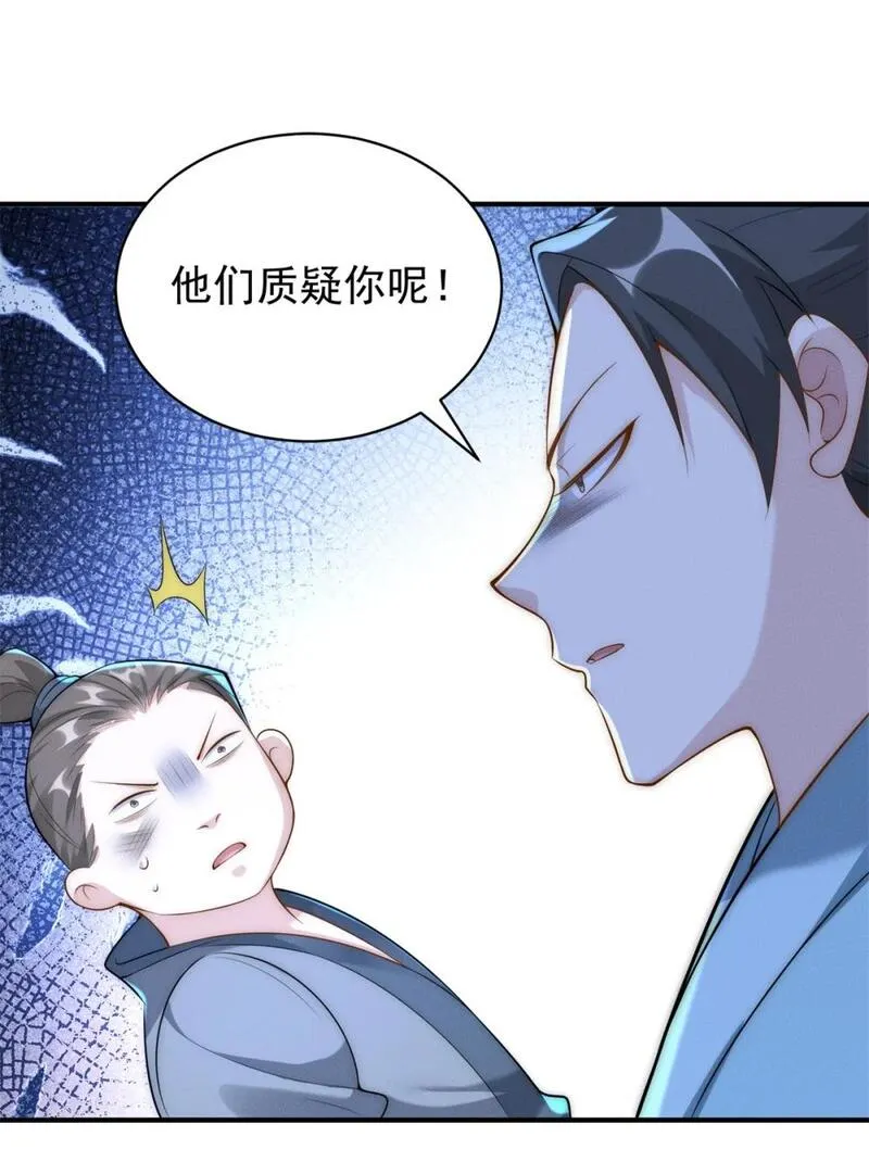 开局奖励一亿条命第20集漫画,79 假赛狗27图