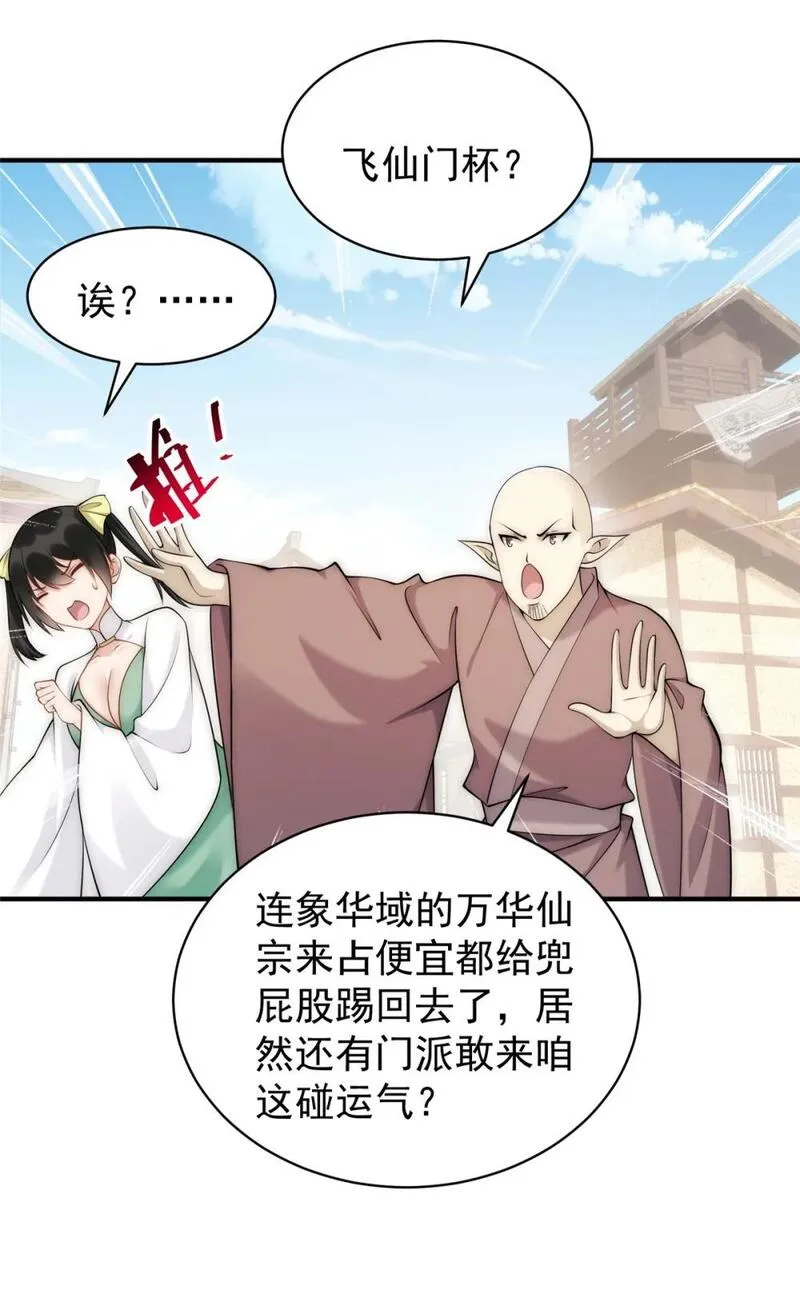 开局奖励一亿条命姜城笔趣阁漫画,80 妖怪遍地走15图