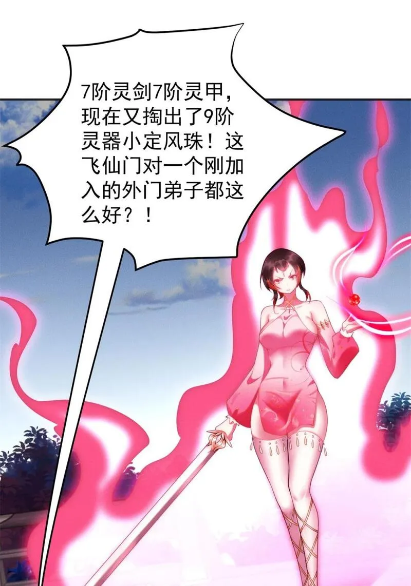 开局奖励一亿条命核弹真君漫画,81 女装就要大摇大摆9图