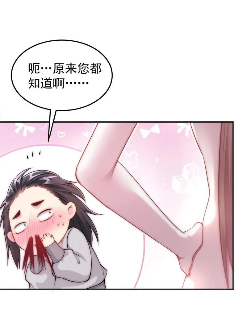 开局奖励一亿条命核弹真君漫画,81 女装就要大摇大摆29图