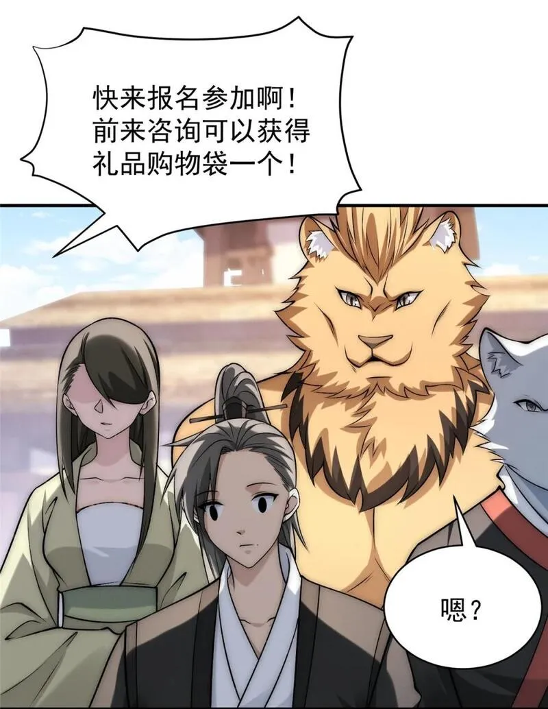 开局奖励一亿条命核弹真君漫画,83 以妖治妖30图