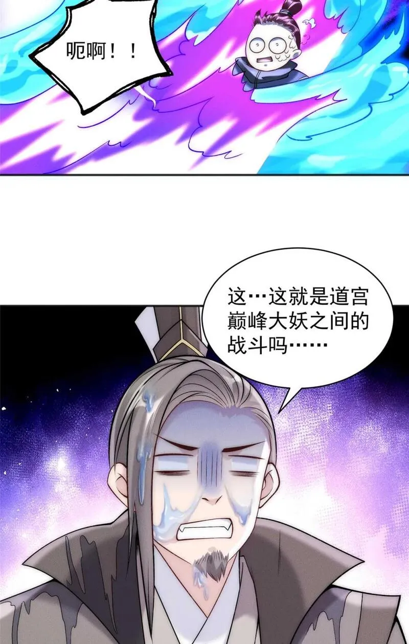 开局奖励一亿条命姜城笔趣阁漫画,84 二虎相争40图