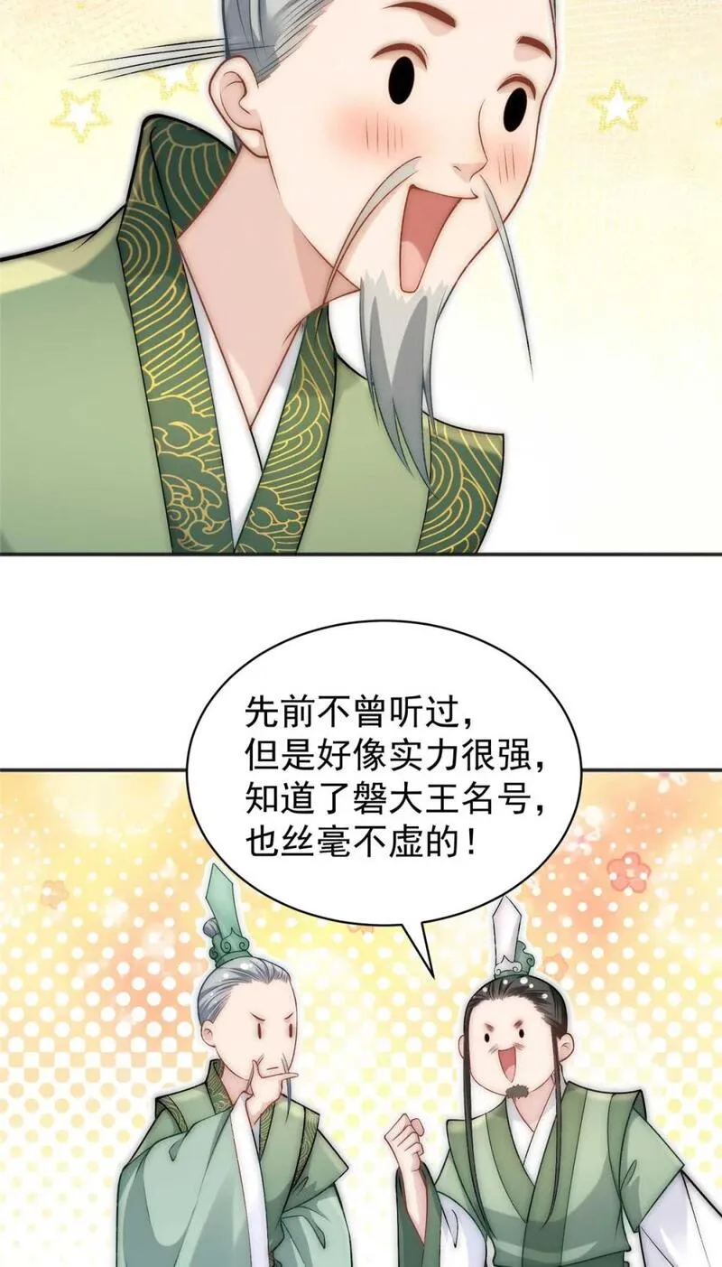 开局奖励一亿条命姜城笔趣阁漫画,84 二虎相争15图