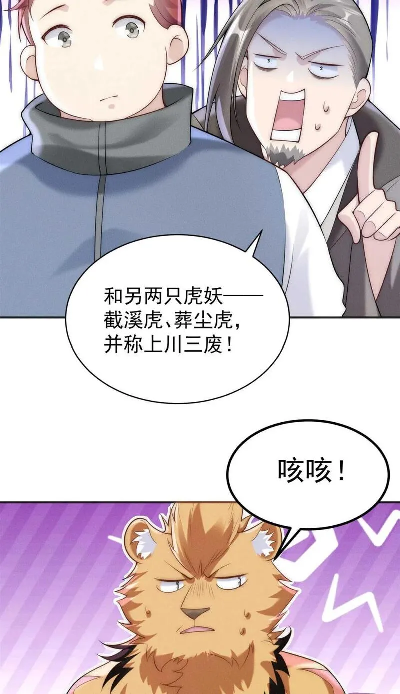 开局奖励一亿条命姜城笔趣阁漫画,84 二虎相争29图