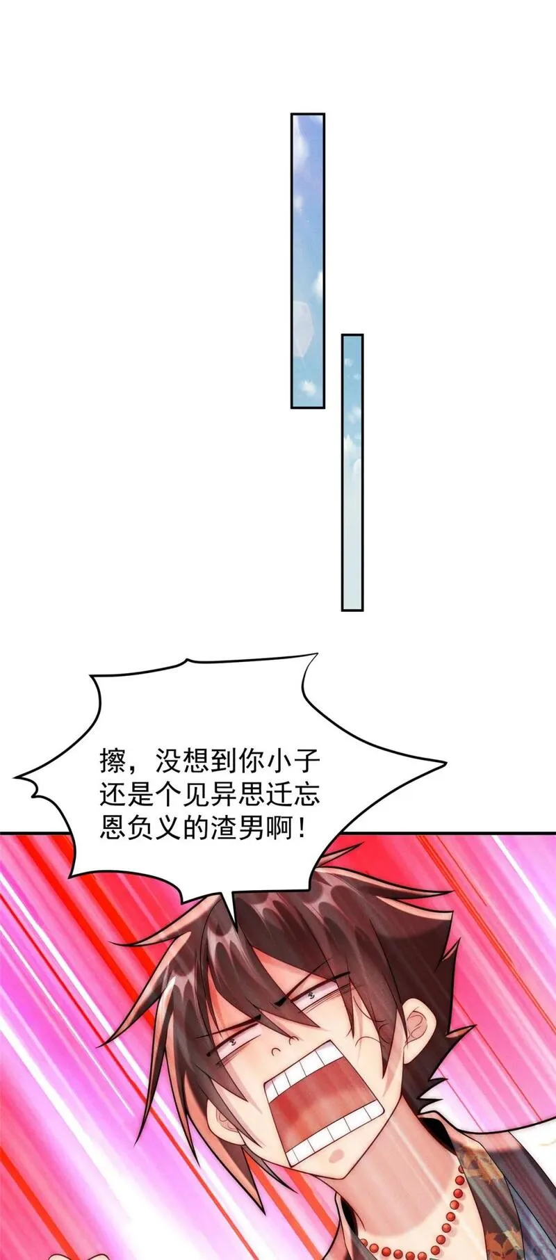 开局奖励一亿条命第二季漫画,94 渣男！51图