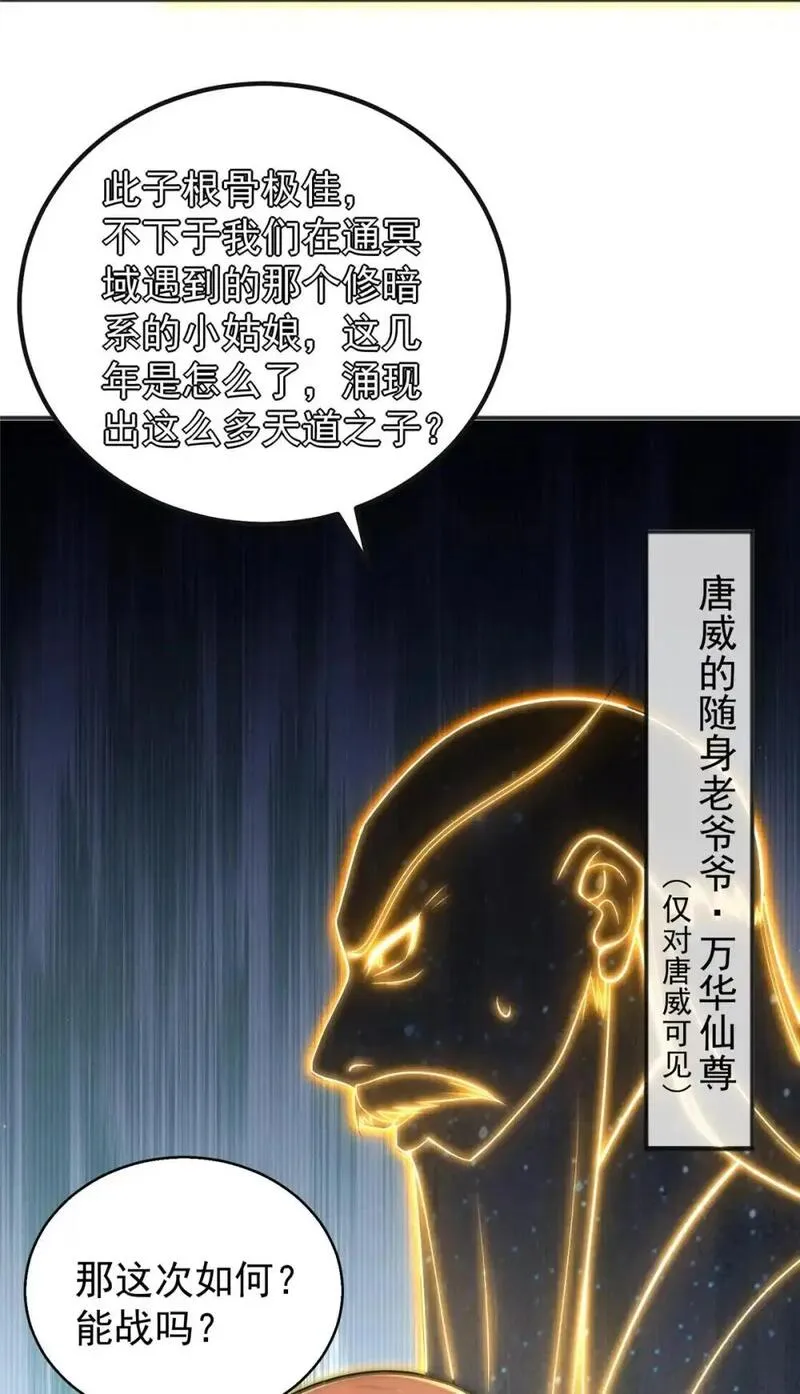 开局奖励一亿条命笔趣阁无弹窗漫画,98 大凶！30图