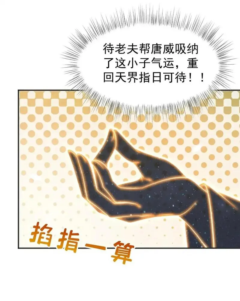 开局奖励一亿条命核弹真君漫画,98 大凶！39图